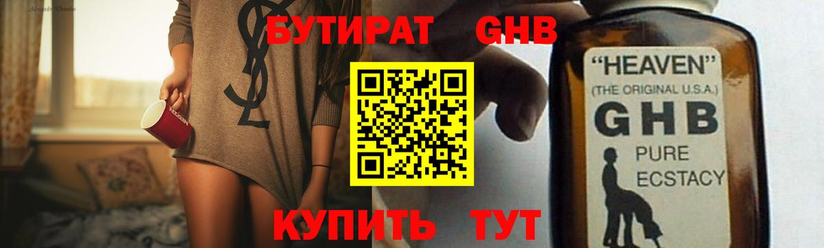 БУТИРАТ BDO Ярцево