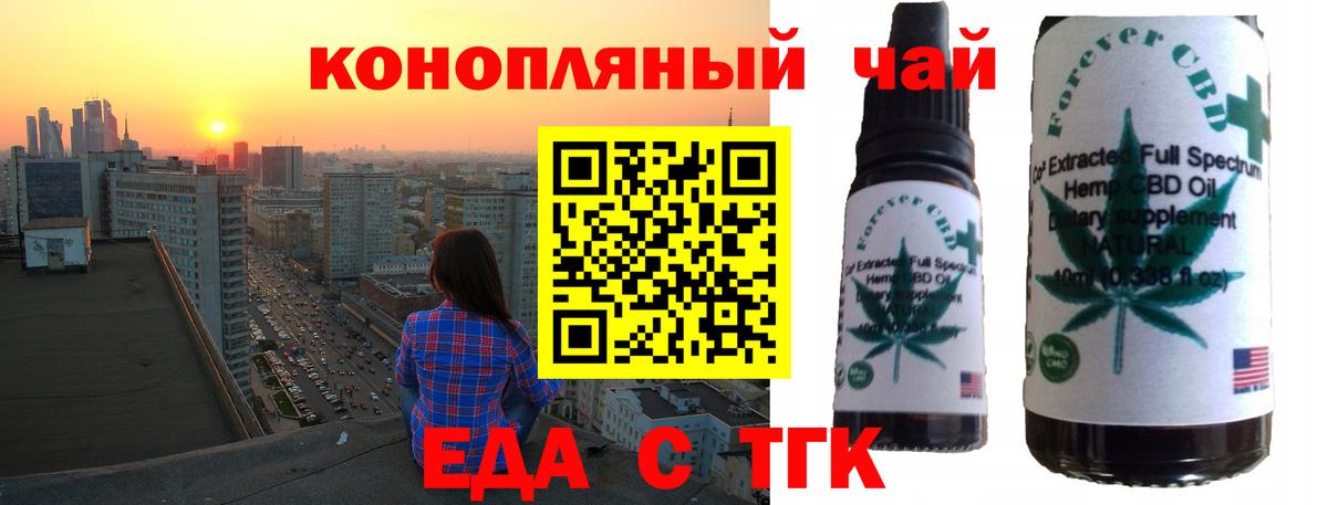 Печенье с ТГК марихуана  Вход с VPN  Ярцево 