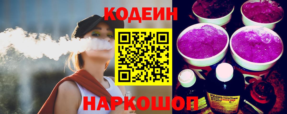 Codein напиток Lean (лин)  Кодеин напиток Lean (лин)  Вход с VPN  дарнет шоп  Ярцево 