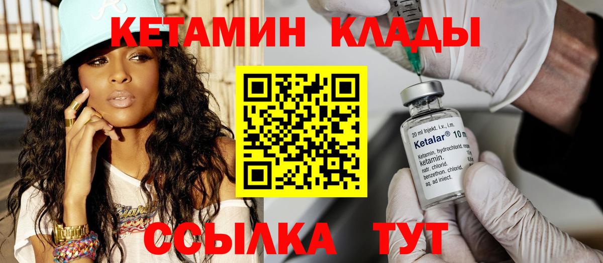 Кетамин ketamine Ярцево