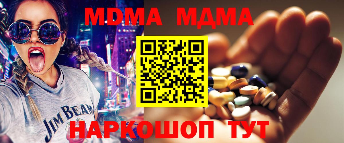 MDMA молли  МДМА Molly  Вход с VPN  Ярцево 