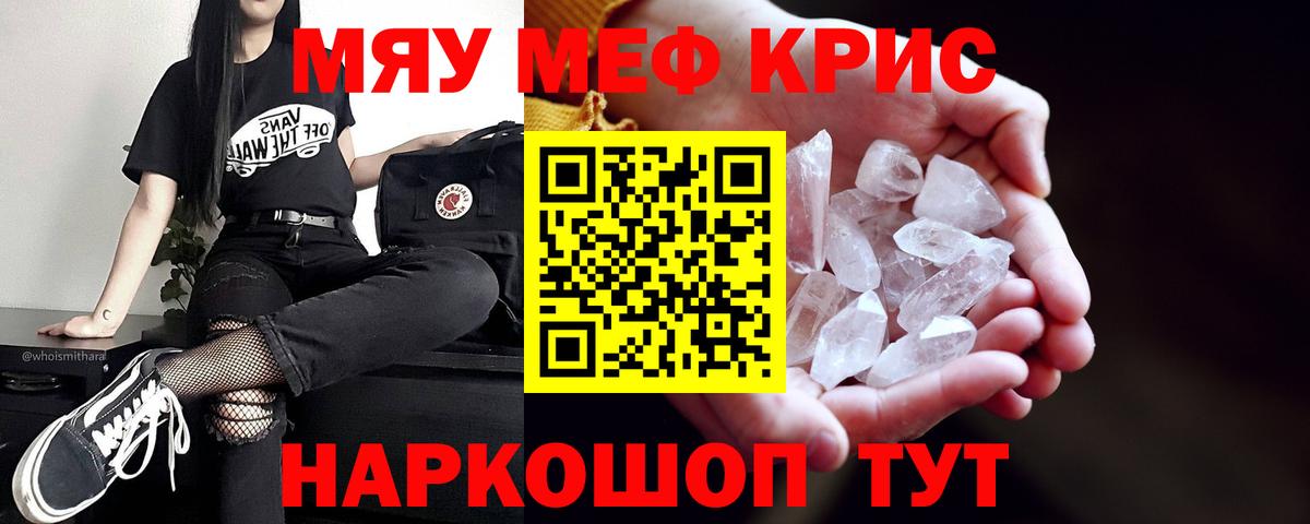 Ярцево  МЯУ-МЯУ  Меф 4 MMC  Вход с VPN  Мефедрон VHQ 