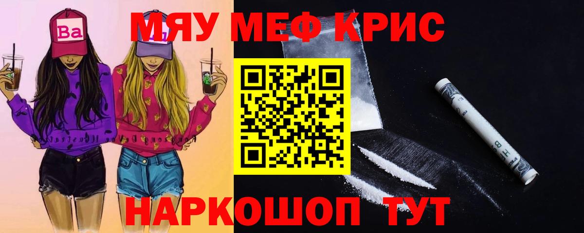Мефедрон кристаллы Ярцево